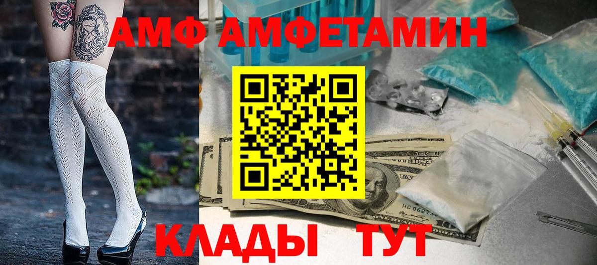 АМФ  Вход с VPN  АМФЕТАМИН  Тимашёвск  АМФ 98% 