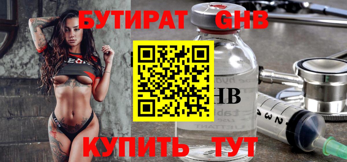 Бутират жидкий экстази Тимашёвск