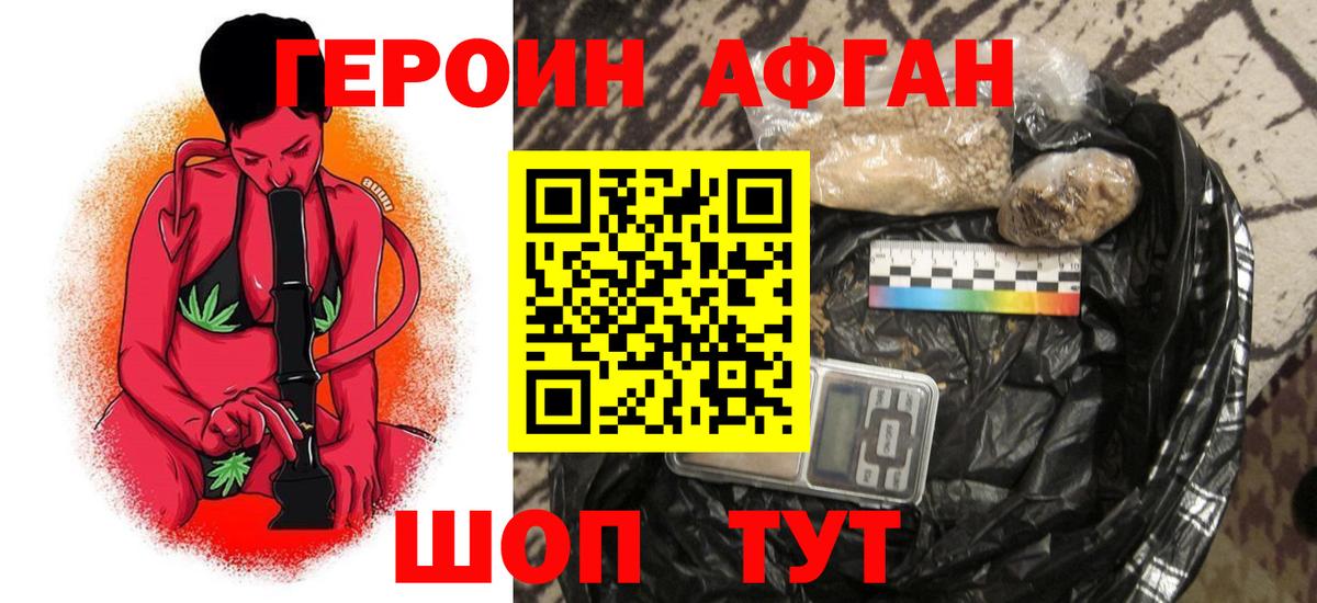 ГЕРОИН хмурый Тимашёвск