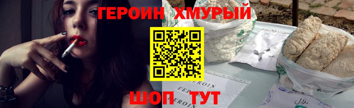 ГЕРОИН хмурый  Вход с VPN  Тимашёвск 