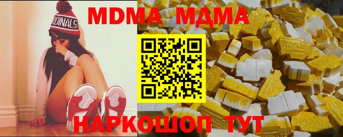 Тимашёвск  MDMA кристаллы  Вход с VPN  МДМА молли 