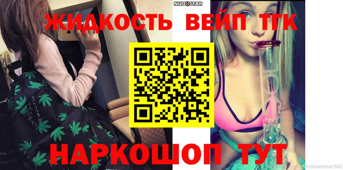 ТГК вейп Тимашёвск